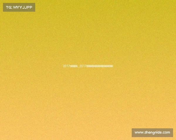 2017江西好赛事._2017江西好赛事精彩呈现，激情点燃赣鄱热土